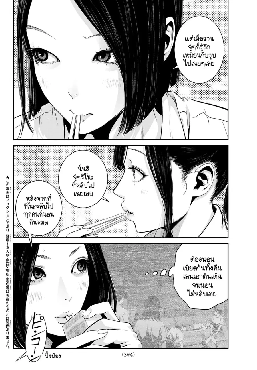 Futari Switch ตอนที่ 6 หน้า 2