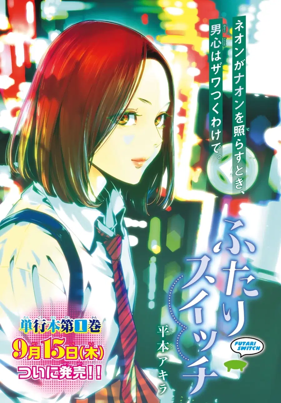 Futari Switch ตอนที่ 7 หน้า 1