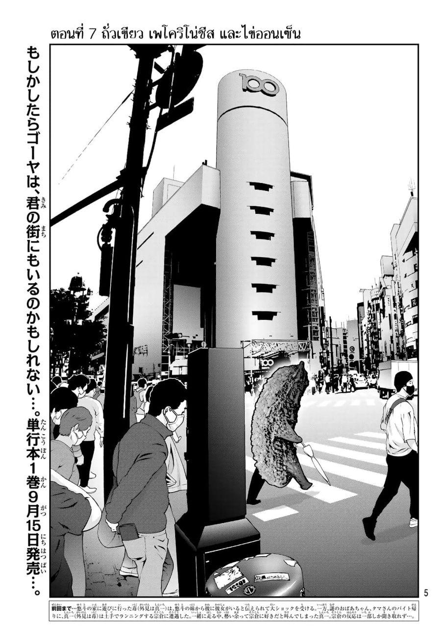 Futari Switch ตอนที่ 7 หน้า 2