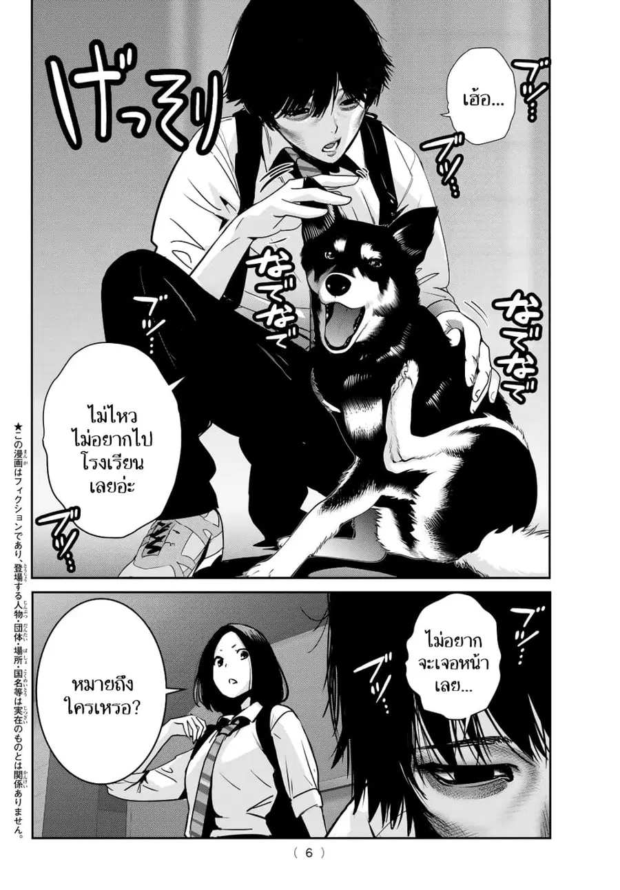 Futari Switch ตอนที่ 7 หน้า 3