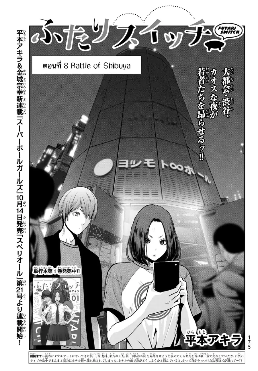 Futari Switch ตอนที่ 8 หน้า 1