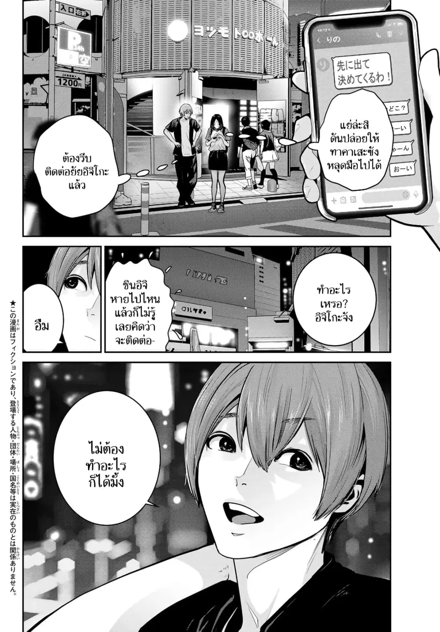 Futari Switch ตอนที่ 8 หน้า 2