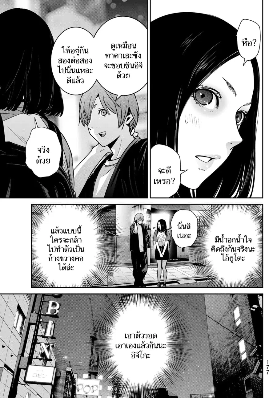 Futari Switch ตอนที่ 8 หน้า 3