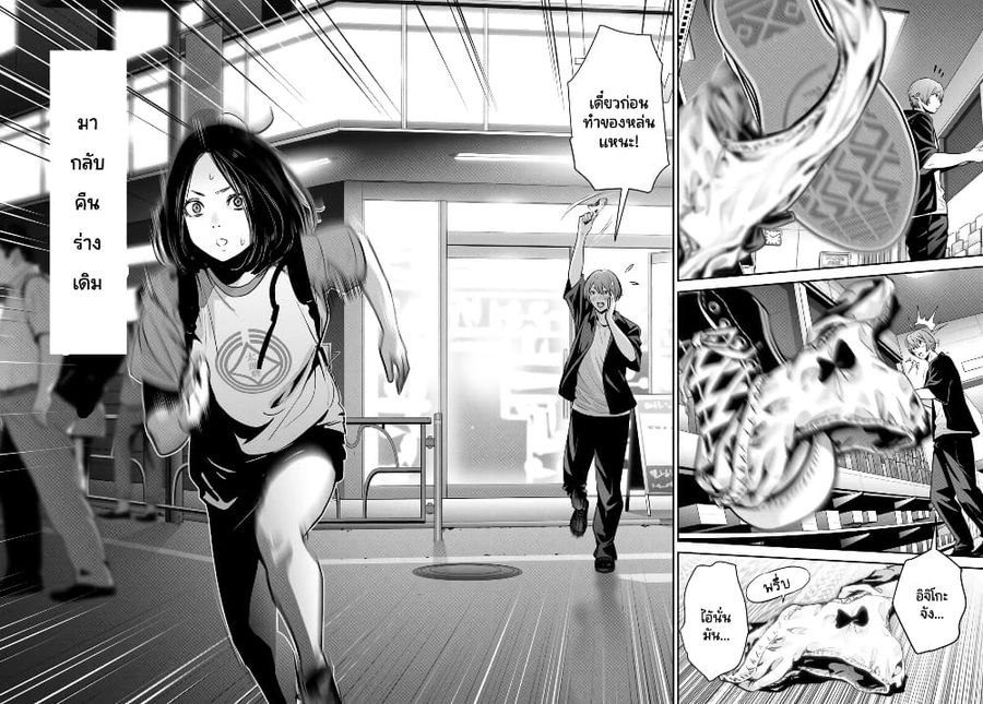 Futari Switch ตอนที่ 9 หน้า 2
