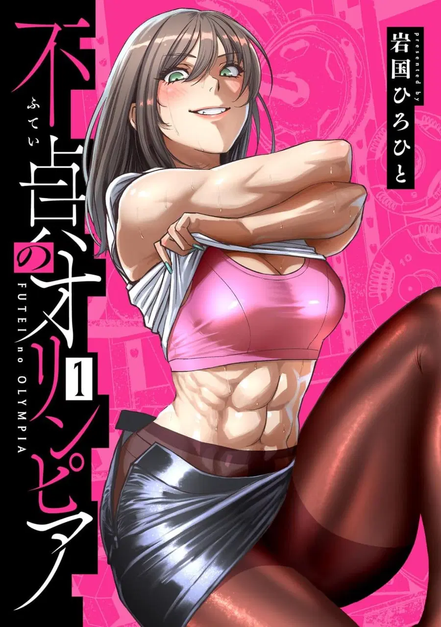 Futei no Olympia ตอนที่ 10 หน้า 1