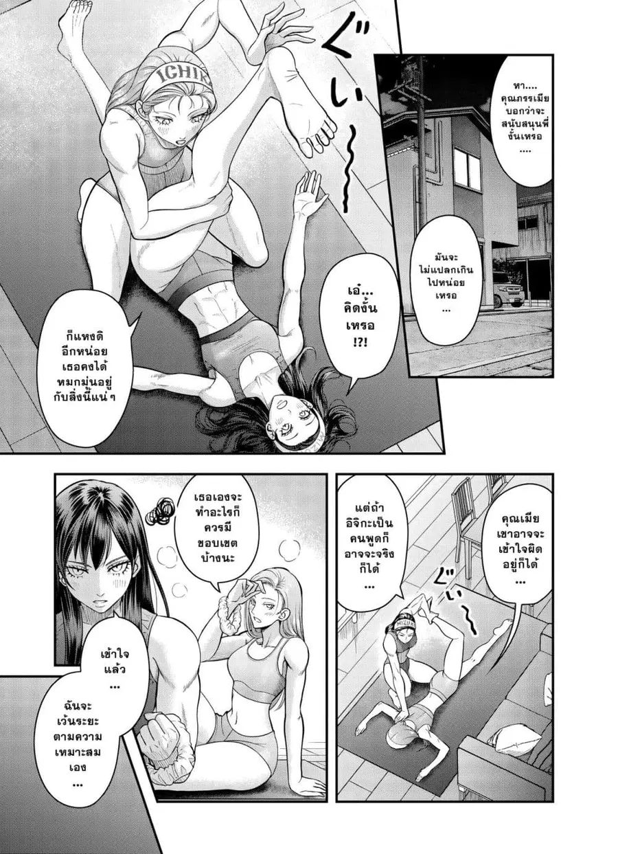 Futei no Olympia ตอนที่ 10 หน้า 2