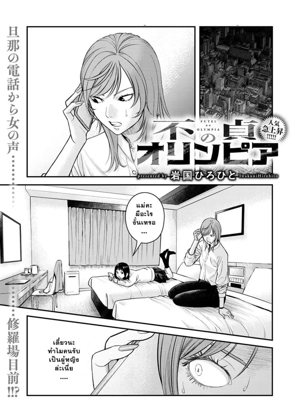 Futei no Olympia ตอนที่ 11 หน้า 1