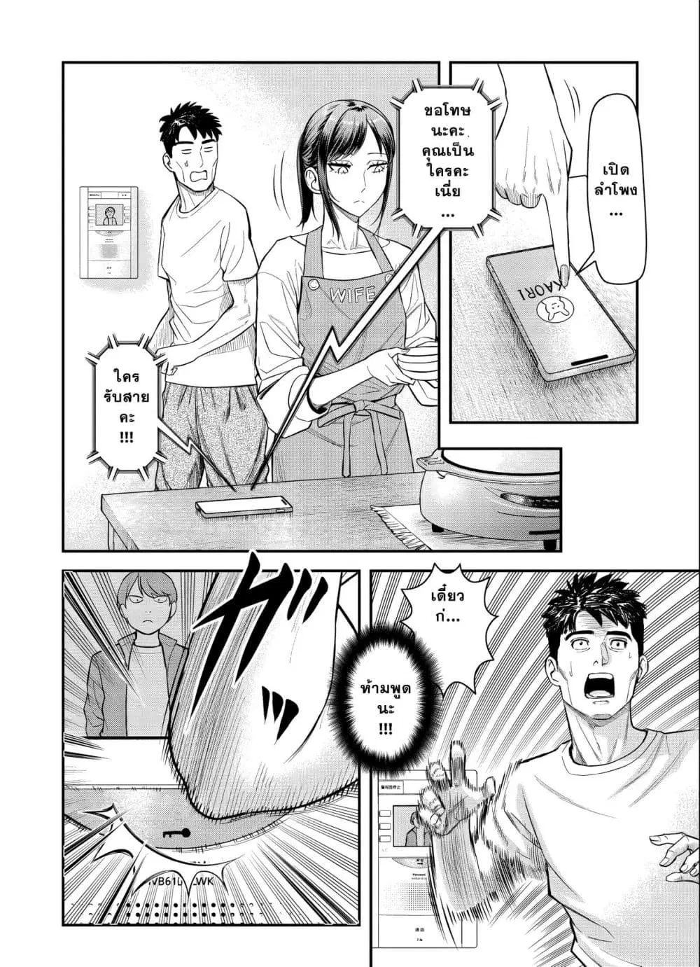 Futei no Olympia ตอนที่ 11 หน้า 2