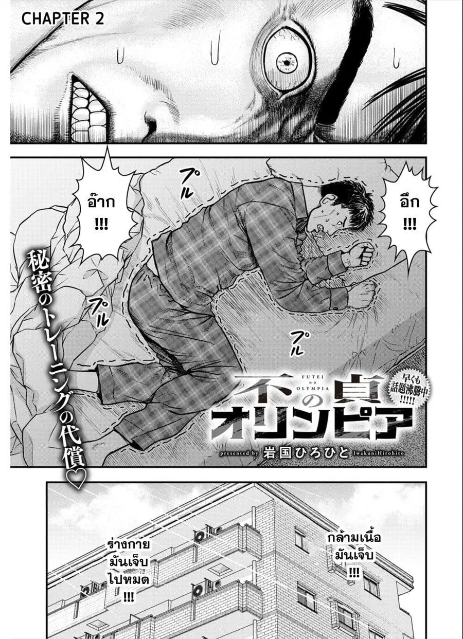 Futei no Olympia ตอนที่ 2 หน้า 1