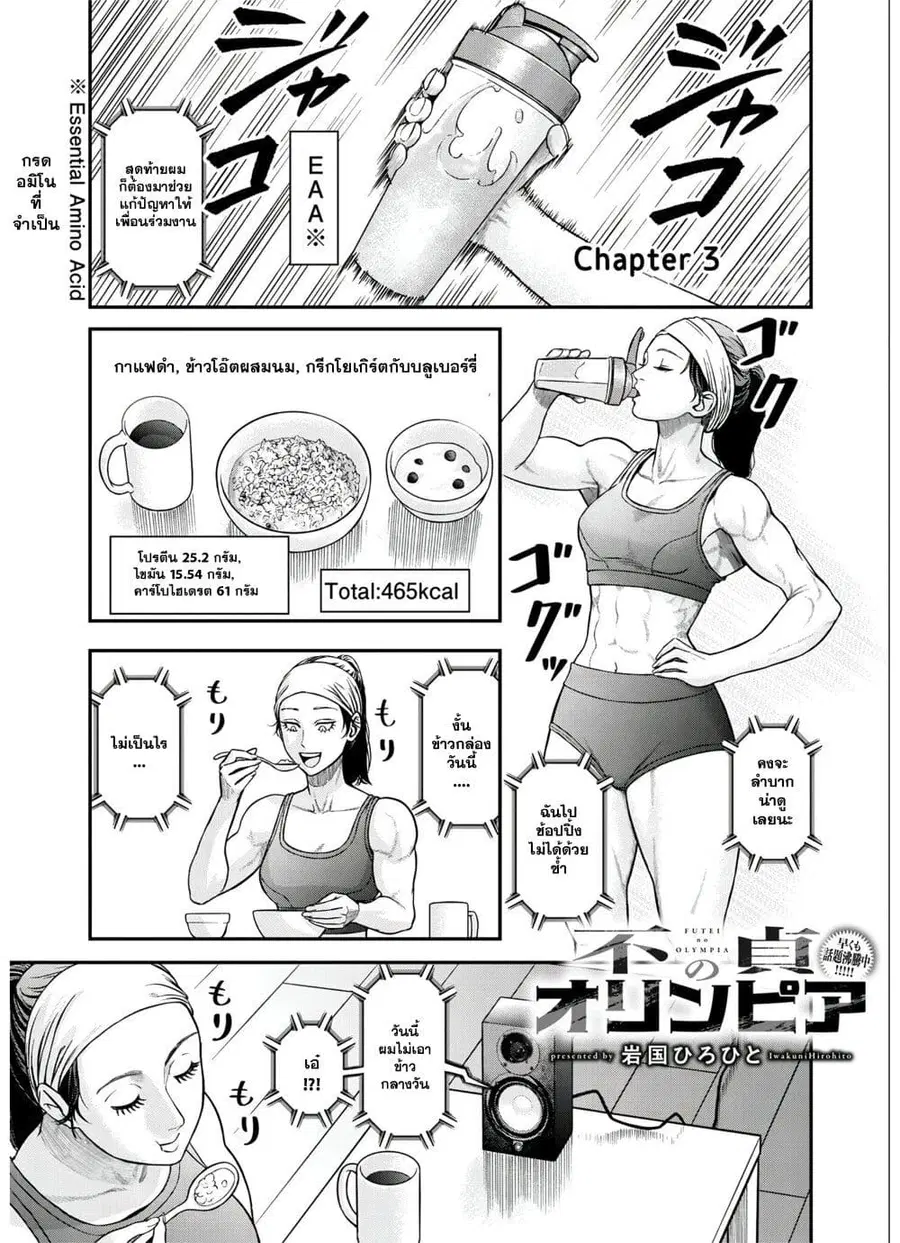 Futei no Olympia ตอนที่ 3 หน้า 1