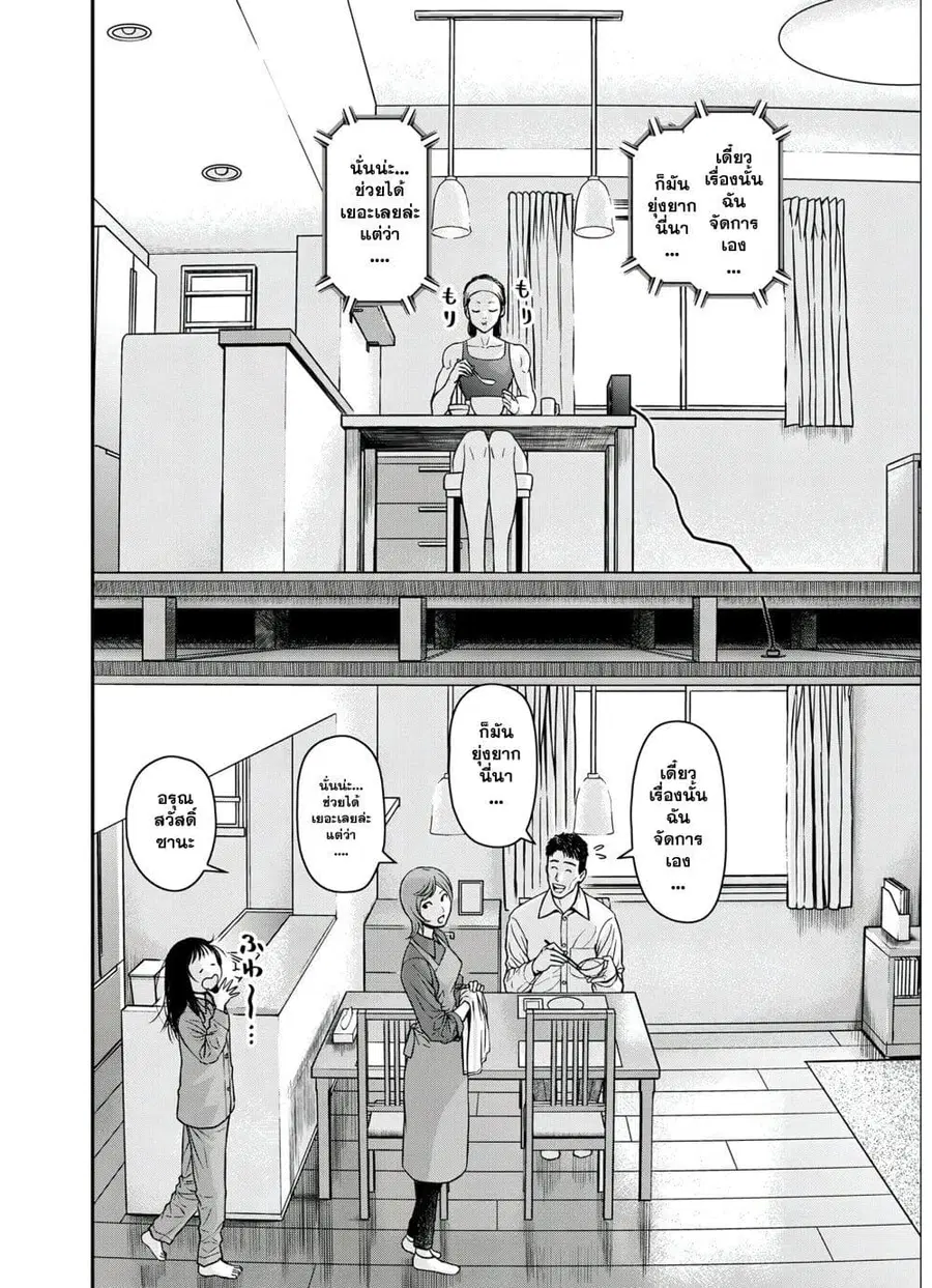 Futei no Olympia ตอนที่ 3 หน้า 2