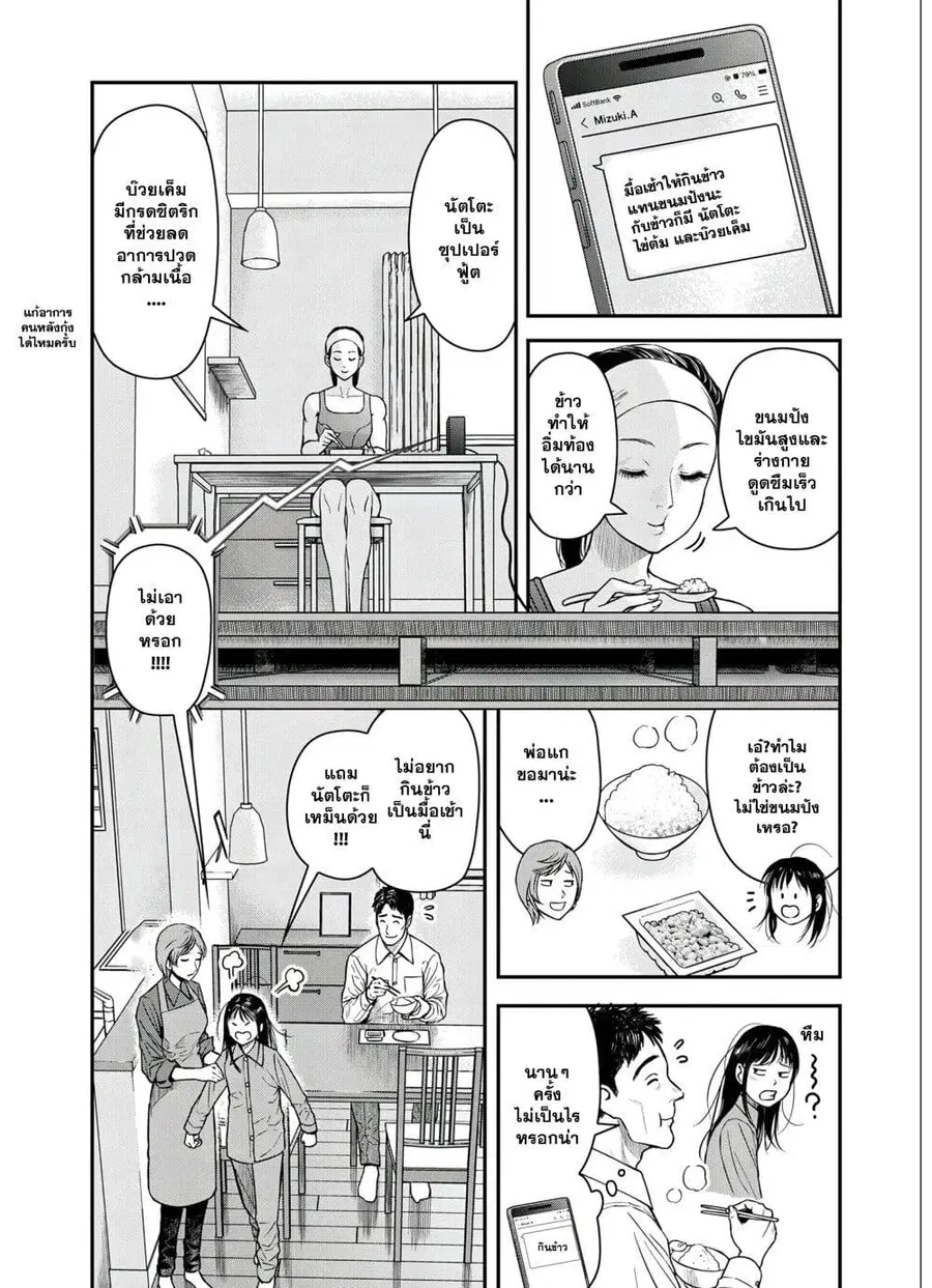 Futei no Olympia ตอนที่ 3 หน้า 3