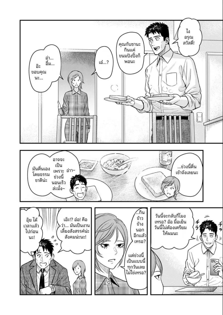 Futei no Olympia ตอนที่ 4 หน้า 2