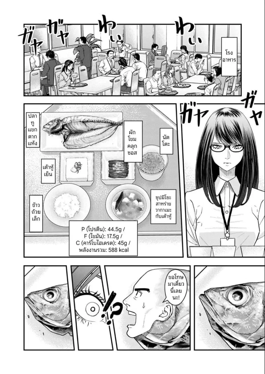 Futei no Olympia ตอนที่ 5 หน้า 2