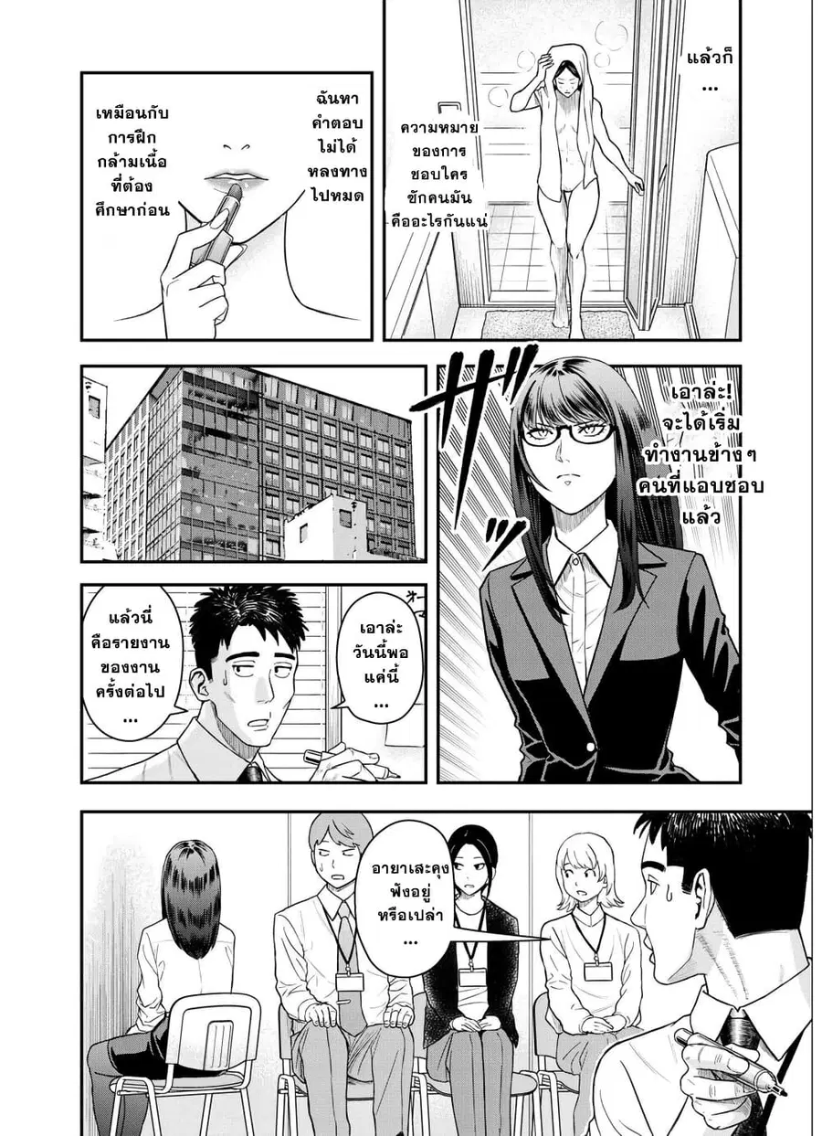 Futei no Olympia ตอนที่ 6 หน้า 3