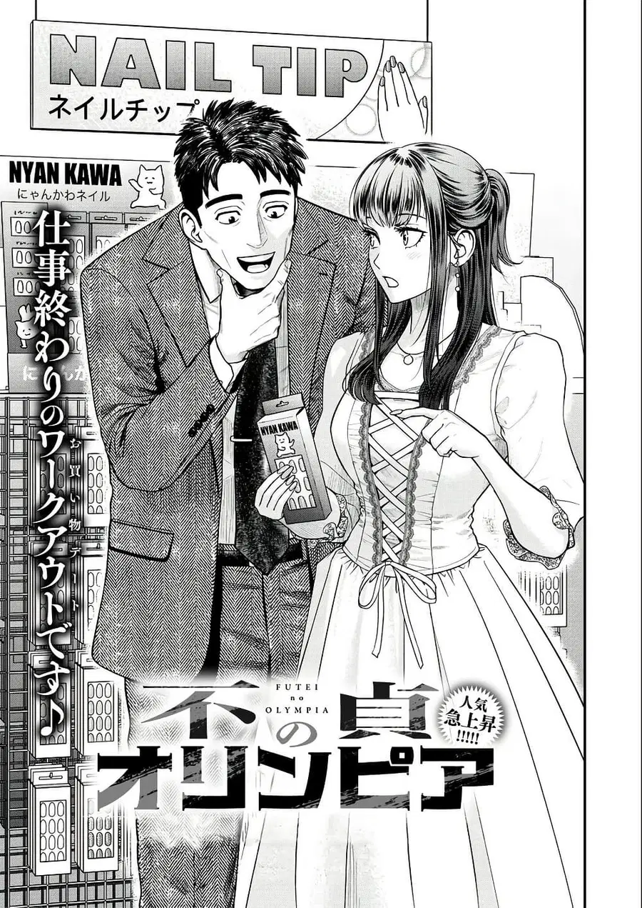 Futei no Olympia ตอนที่ 7 หน้า 1