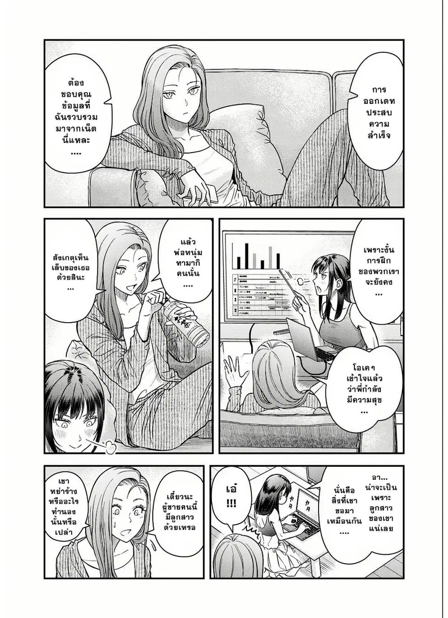 Futei no Olympia ตอนที่ 7 หน้า 2