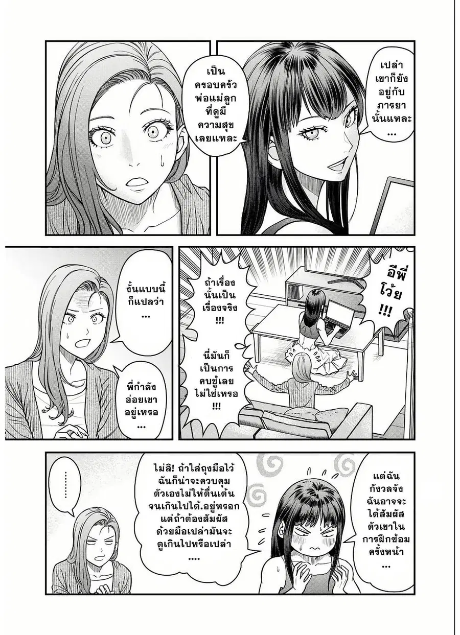 Futei no Olympia ตอนที่ 7 หน้า 3