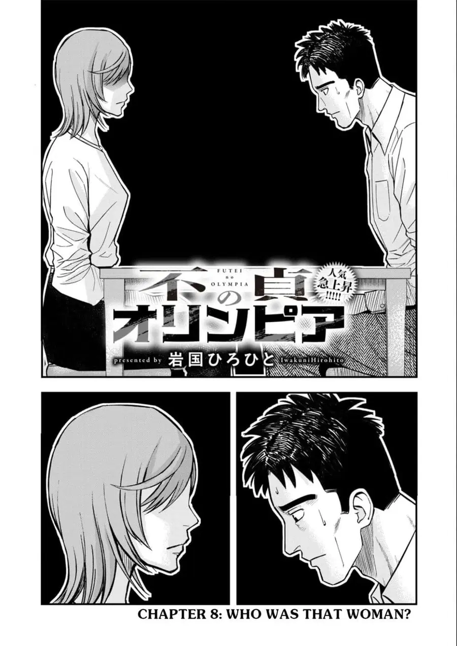 Futei no Olympia ตอนที่ 8 หน้า 1