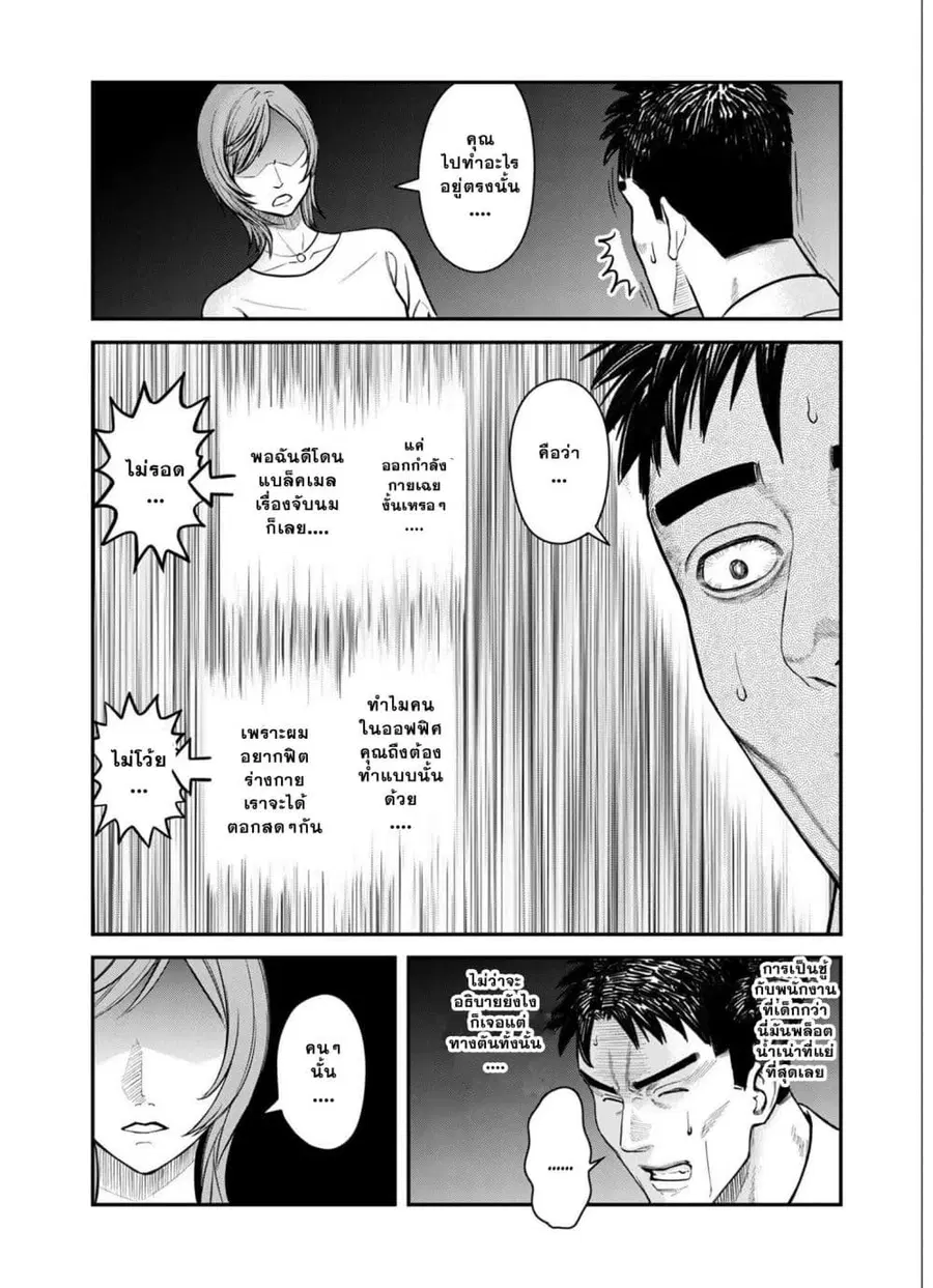 Futei no Olympia ตอนที่ 8 หน้า 2