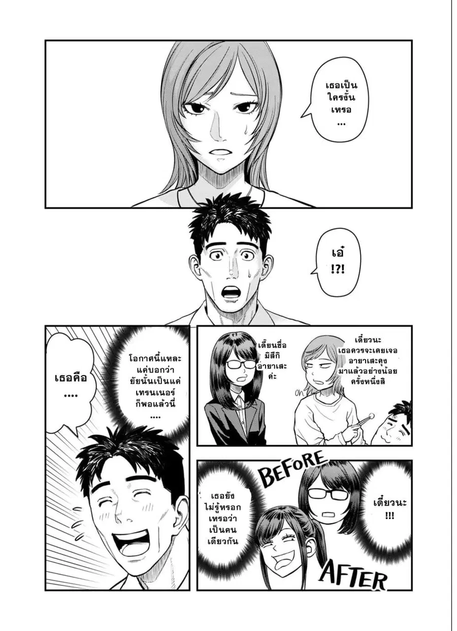 Futei no Olympia ตอนที่ 8 หน้า 3