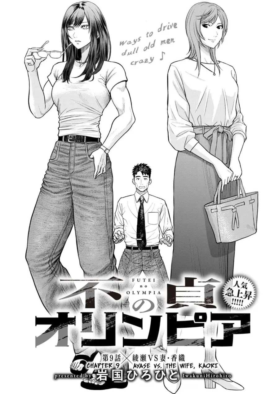 Futei no Olympia ตอนที่ 9 หน้า 1