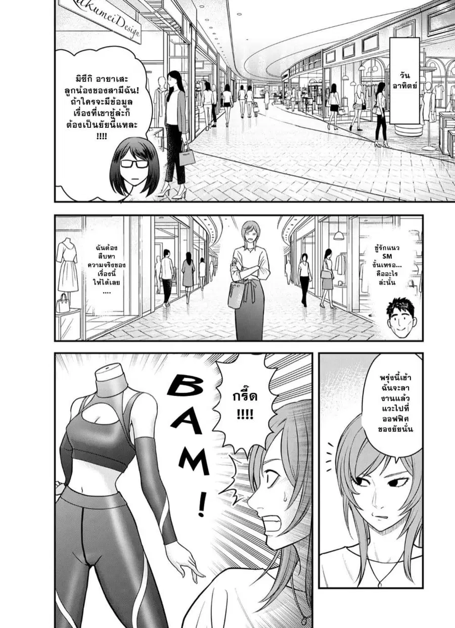 Futei no Olympia ตอนที่ 9 หน้า 2