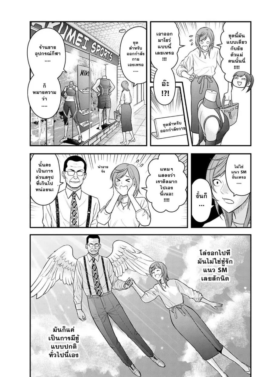 Futei no Olympia ตอนที่ 9 หน้า 3