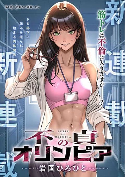 ปก Futei no Olympia มังงะญี่ปุ่น แปลไทย