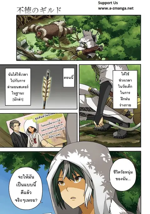 Futoku no Guild ตอนที่ 1 หน้า 1