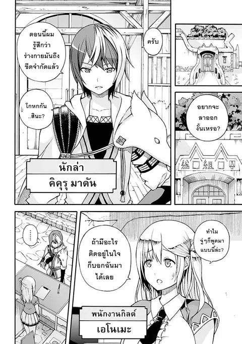 Futoku no Guild ตอนที่ 1 หน้า 3