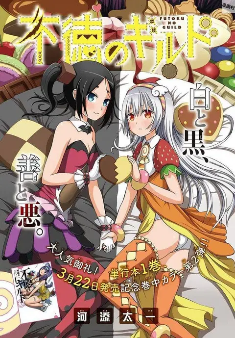 Futoku no Guild ตอนที่ 10 หน้า 1