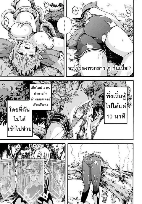 Futoku no Guild ตอนที่ 10 หน้า 3
