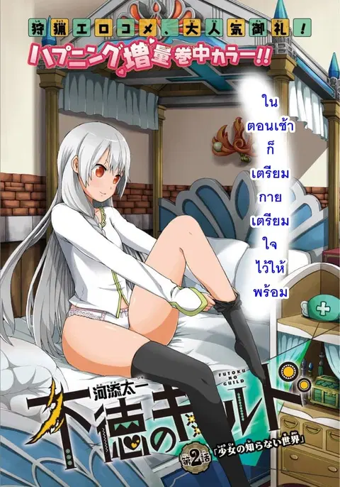 Futoku no Guild ตอนที่ 2 หน้า 1