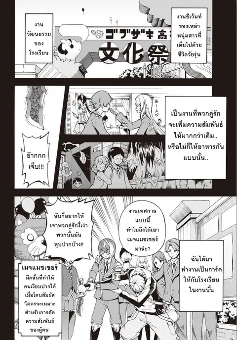 Futoku no Guild ตอนที่ 2 หน้า 2
