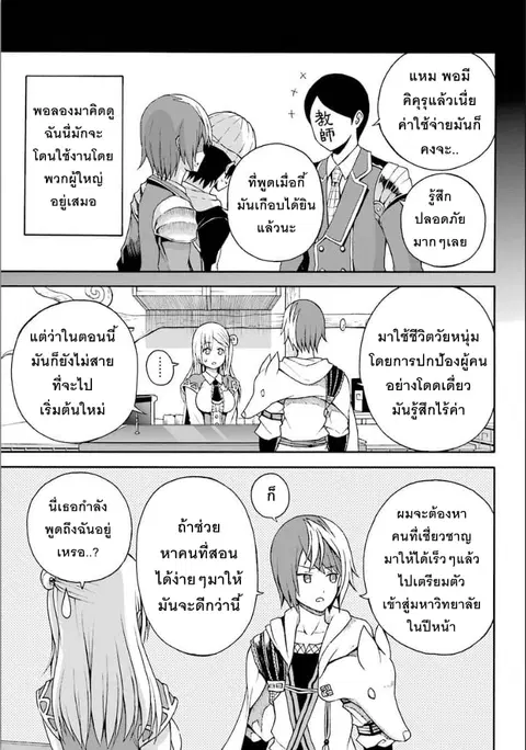 Futoku no Guild ตอนที่ 2 หน้า 3