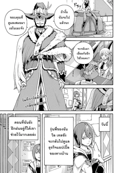 Futoku no Guild ตอนที่ 3 หน้า 1