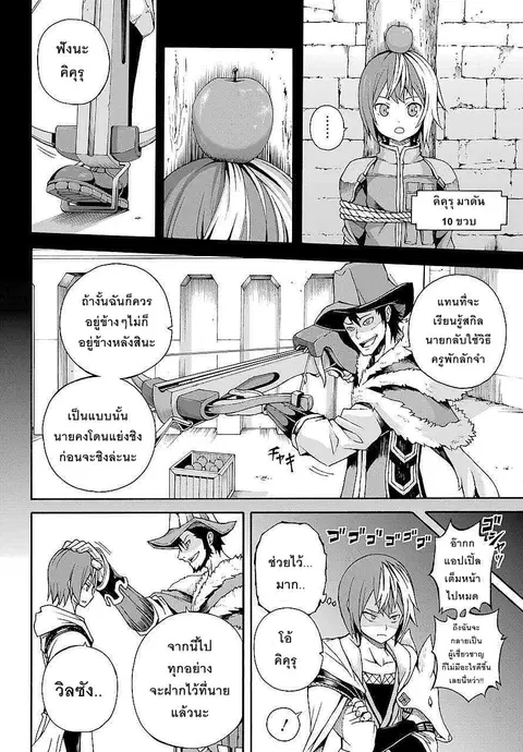 Futoku no Guild ตอนที่ 3 หน้า 2