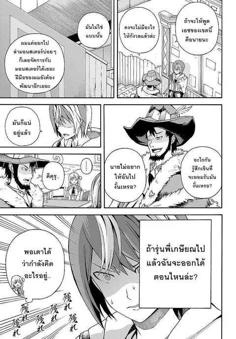 Futoku no Guild ตอนที่ 3 หน้า 3