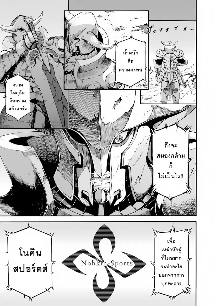 Futoku no Guild ตอนที่ 4 หน้า 2