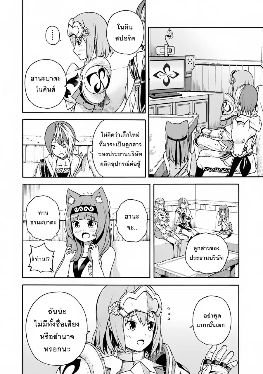 Futoku no Guild ตอนที่ 4 หน้า 3