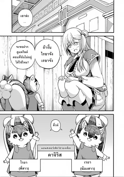 Futoku no Guild ตอนที่ 6 หน้า 1