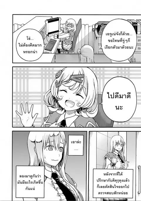 Futoku no Guild ตอนที่ 6 หน้า 2