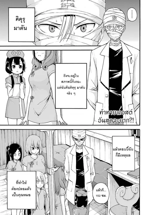 Futoku no Guild ตอนที่ 7 หน้า 1