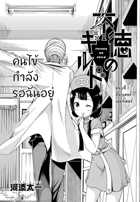Futoku no Guild ตอนที่ 7 หน้า 2