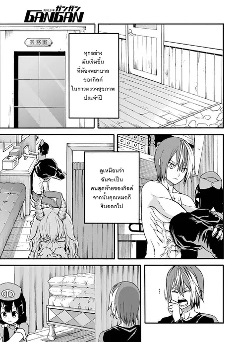 Futoku no Guild ตอนที่ 7 หน้า 3