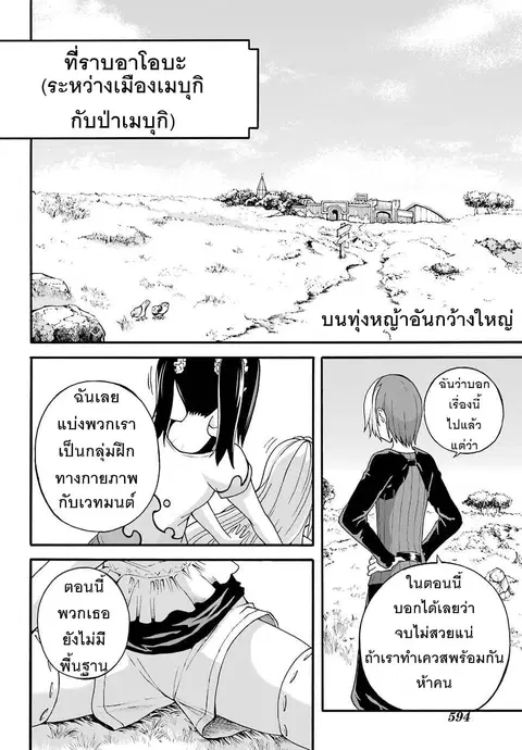 Futoku no Guild ตอนที่ 8 หน้า 2