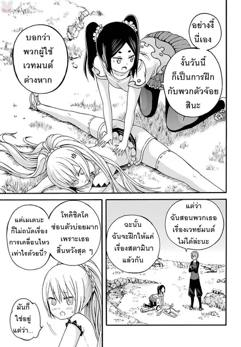 Futoku no Guild ตอนที่ 8 หน้า 3