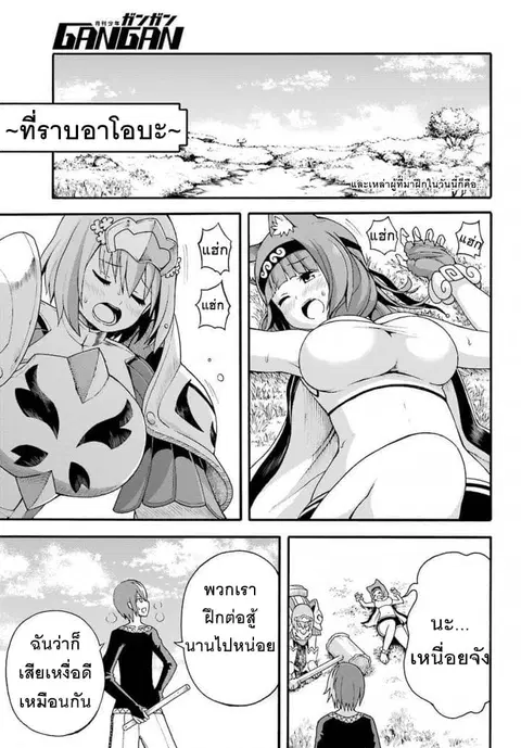 Futoku no Guild ตอนที่ 9 หน้า 2