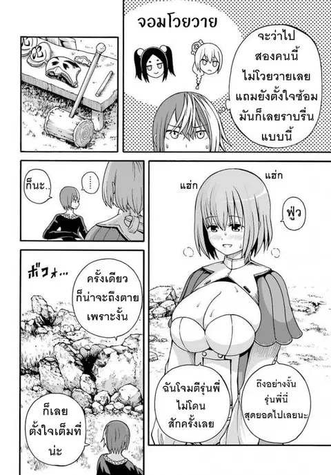 Futoku no Guild ตอนที่ 9 หน้า 3